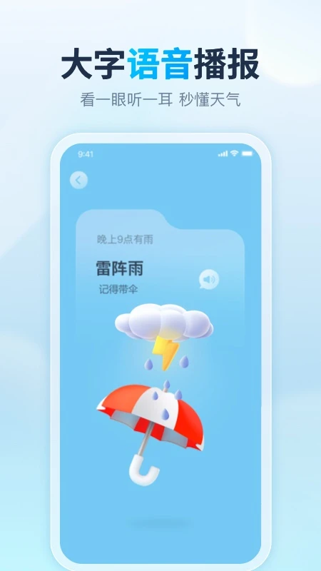 天天天气截图