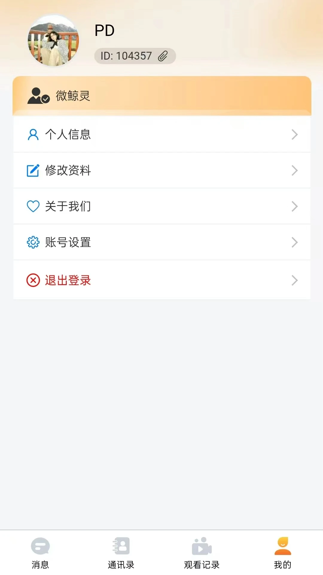 微鲸灵截图