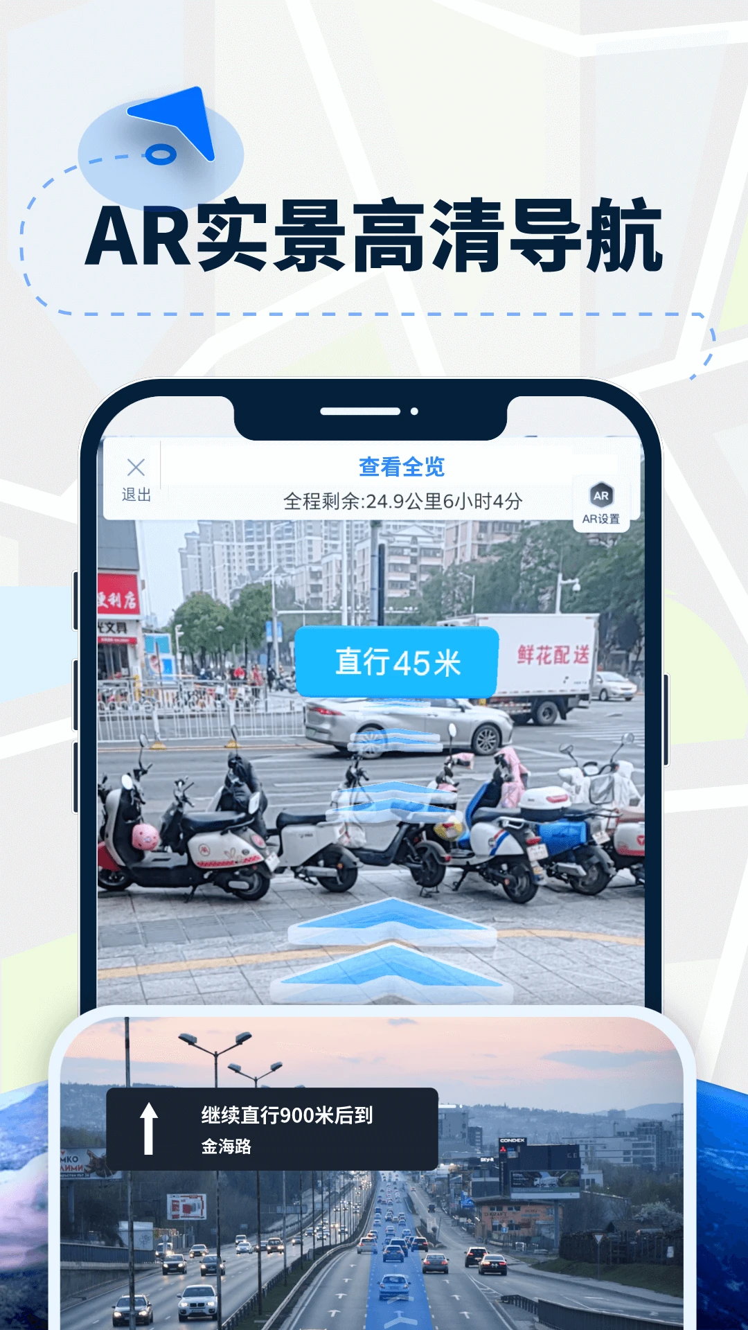 AR导航仪截图