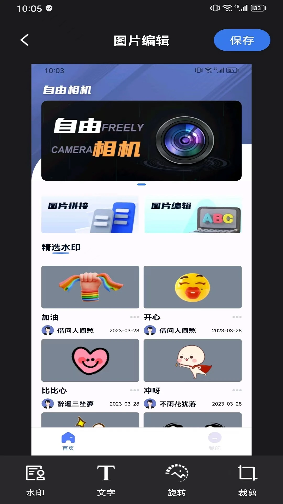 自由相机截图