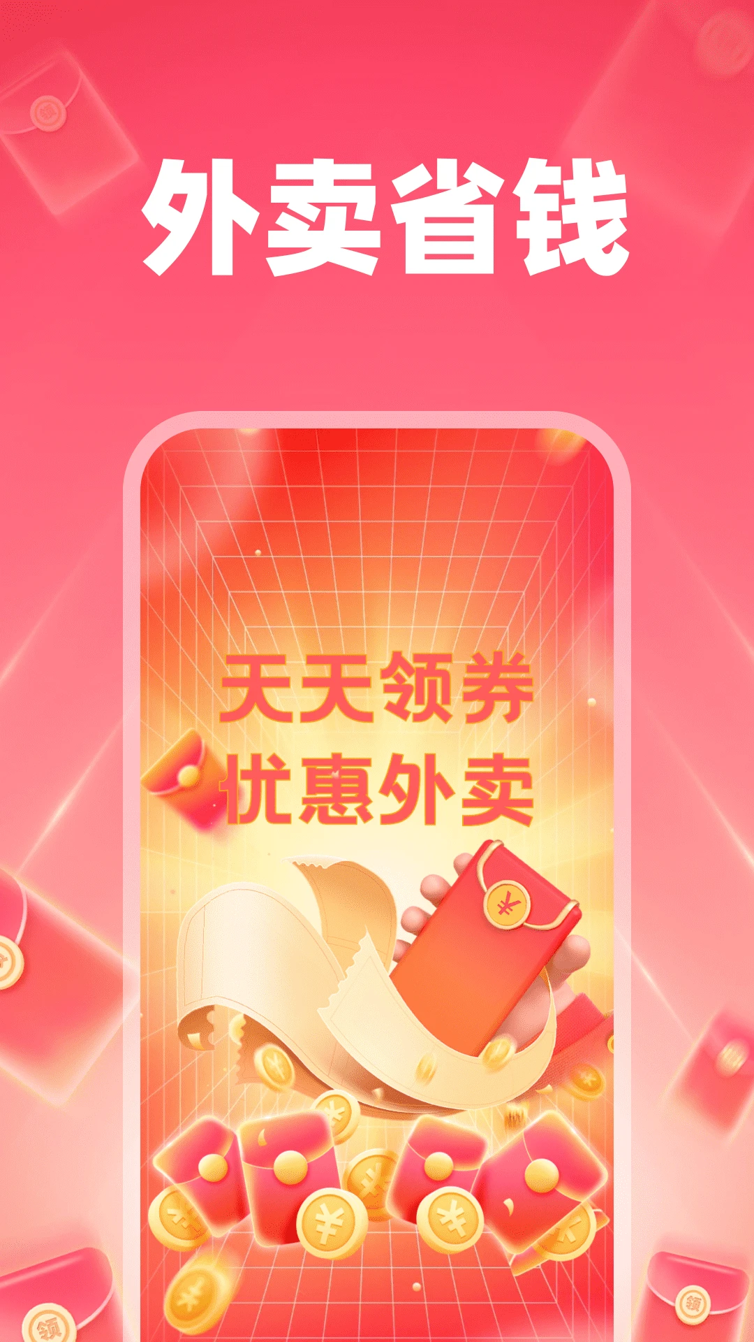 外卖订餐特惠截图