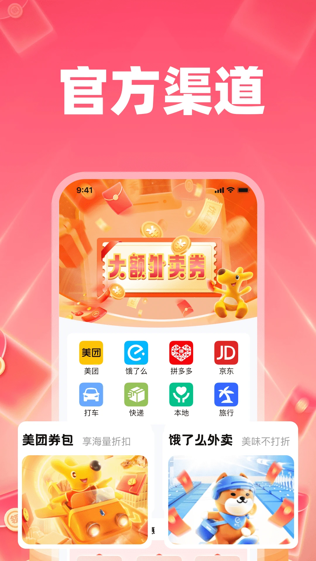 外卖订餐特惠截图
