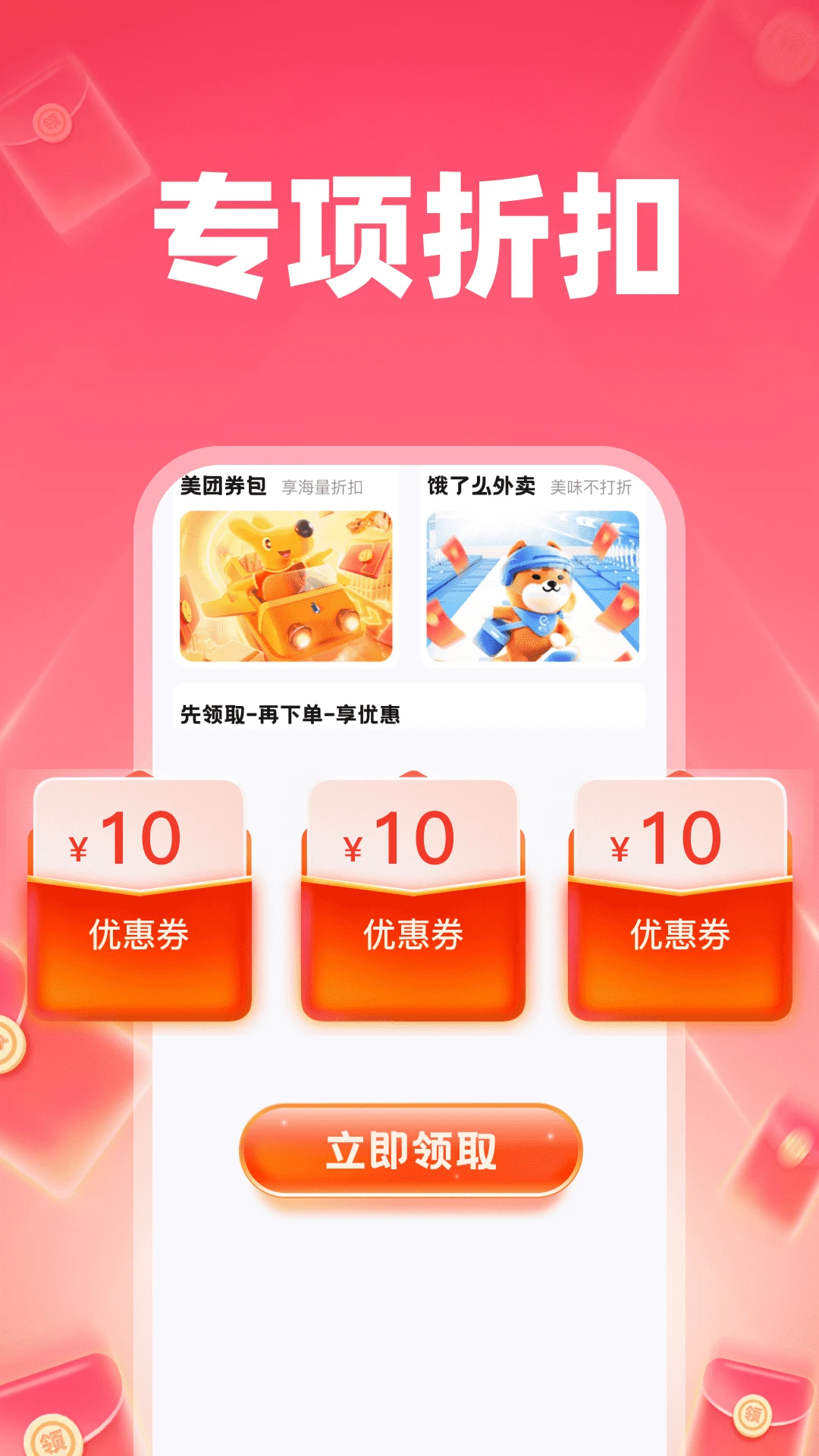 外卖订餐特惠截图