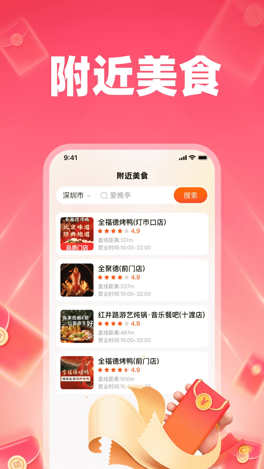 外卖订餐特惠截图