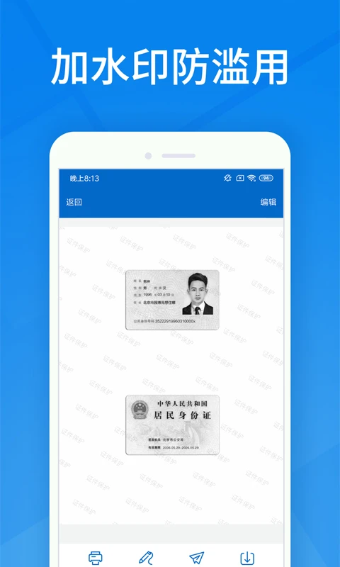 身份证扫描截图