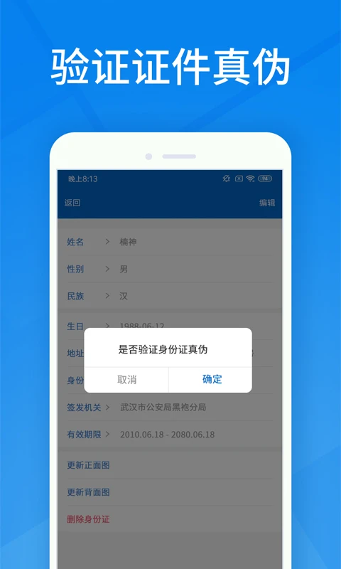 身份证扫描截图