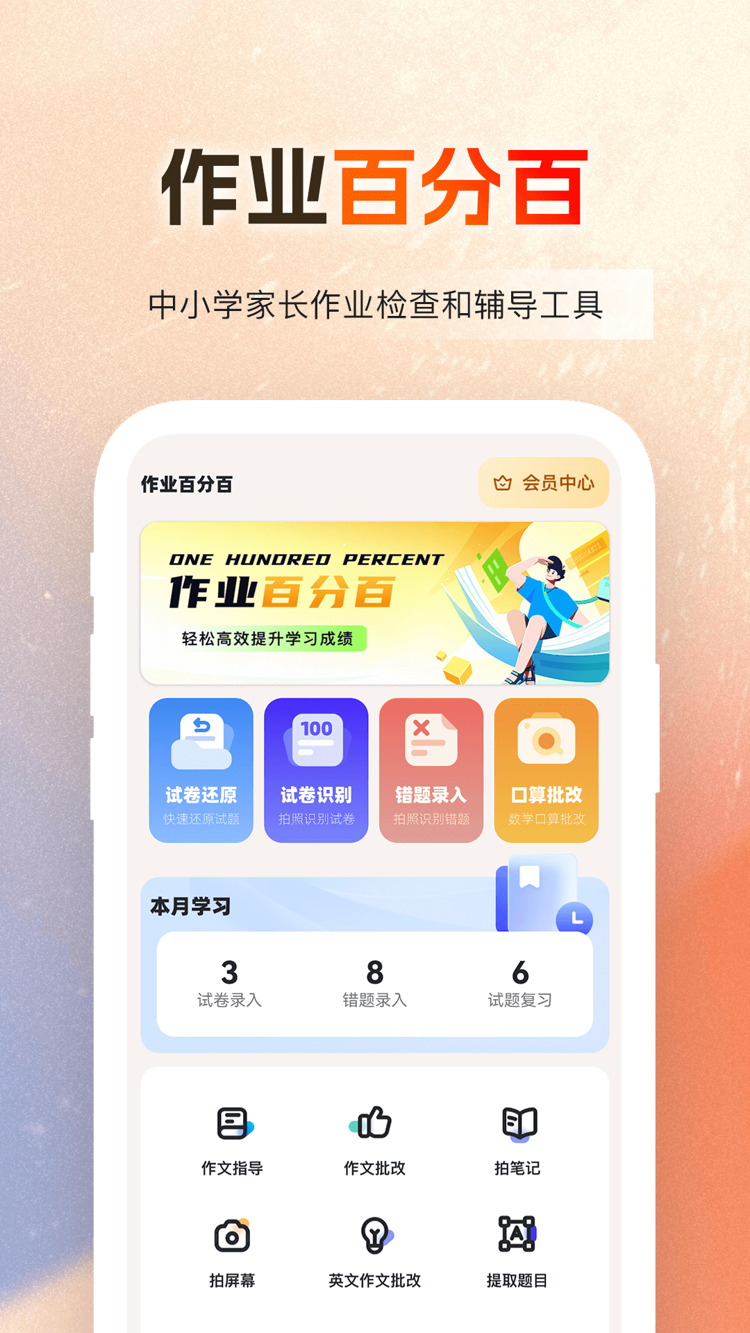 作业百分百截图
