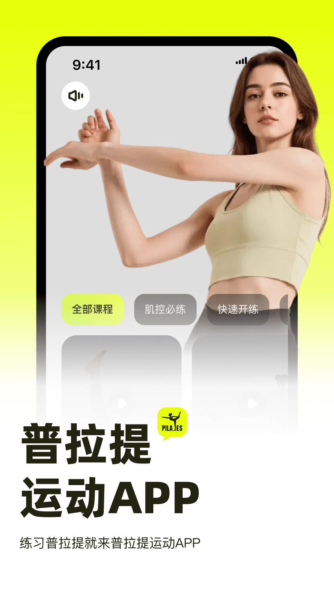 普拉提运动截图