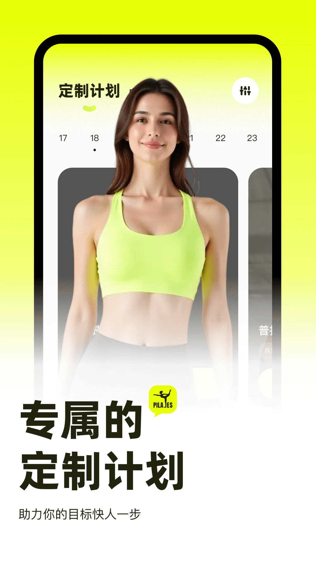 普拉提运动截图
