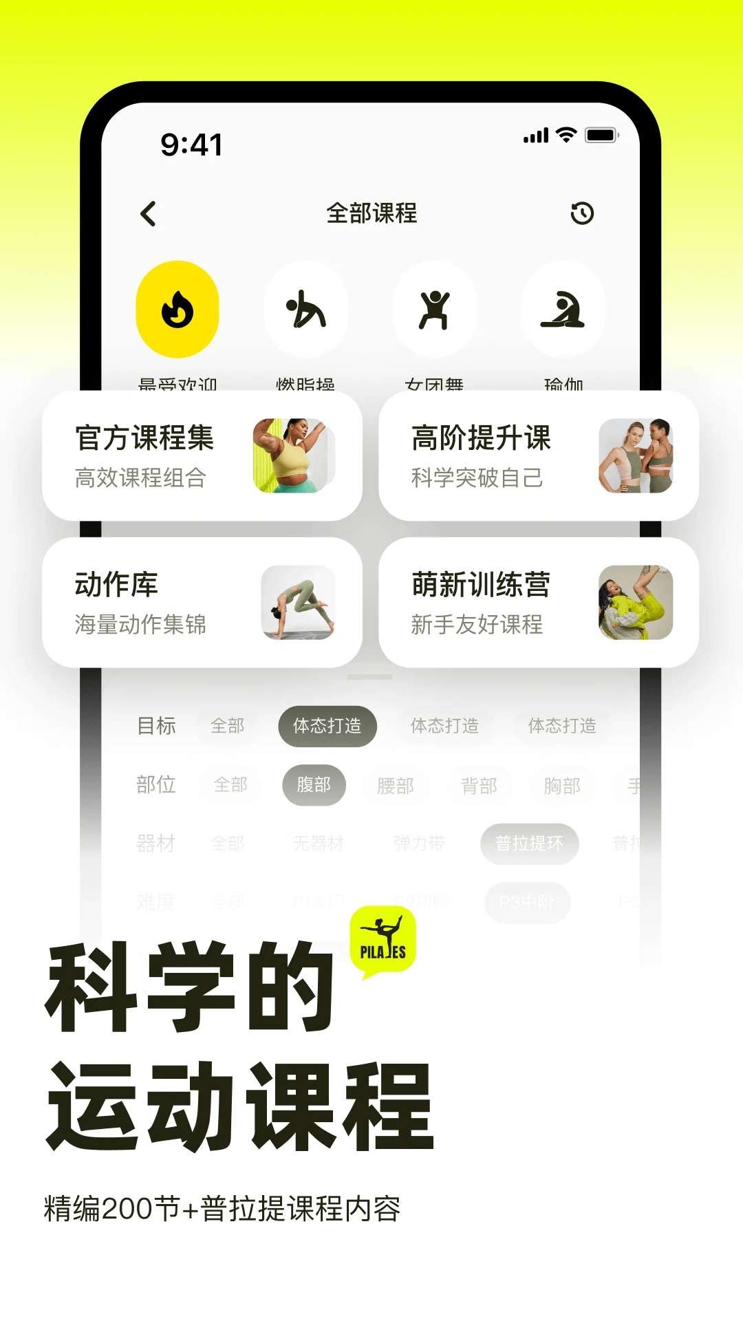 普拉提运动截图