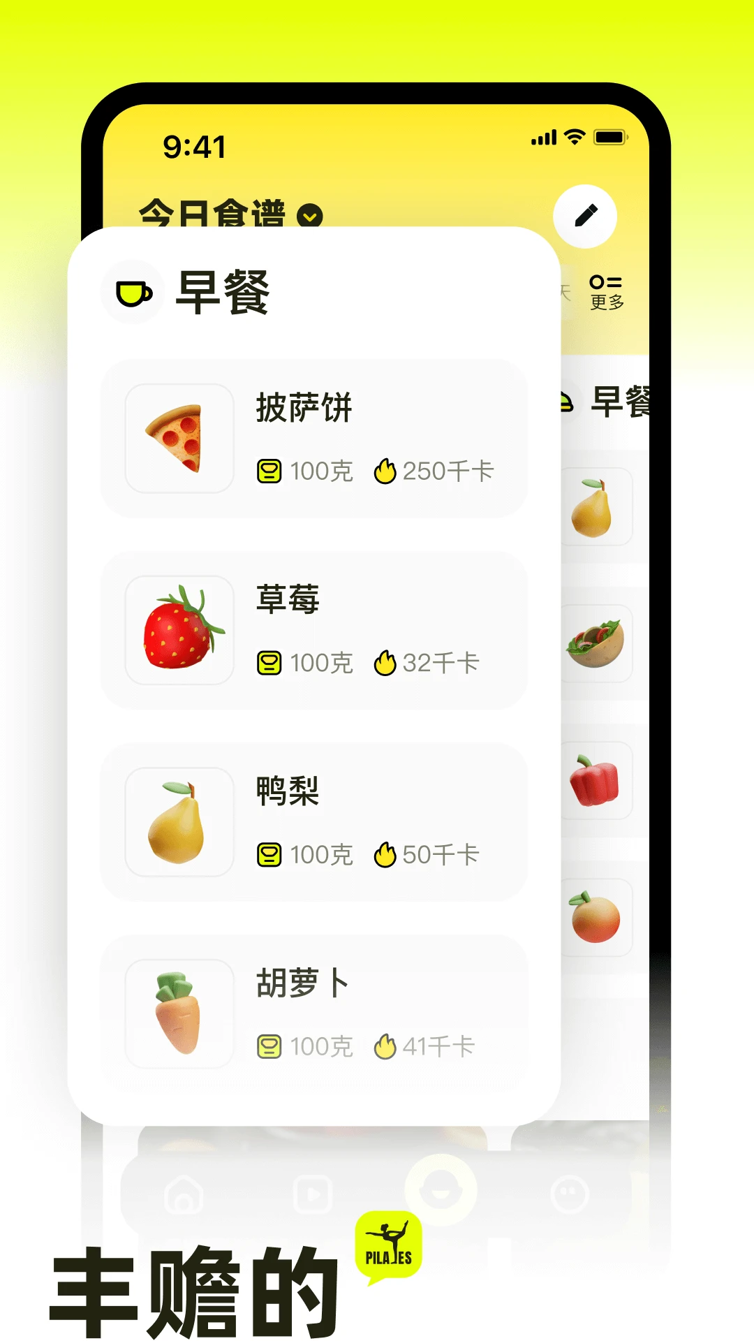 普拉提运动截图