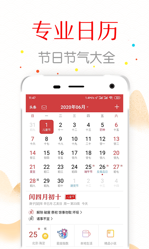 复真日历截图