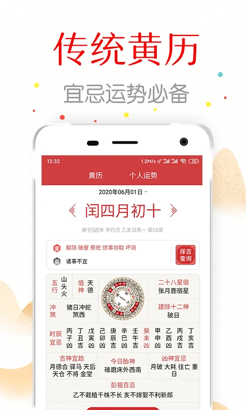 复真日历截图