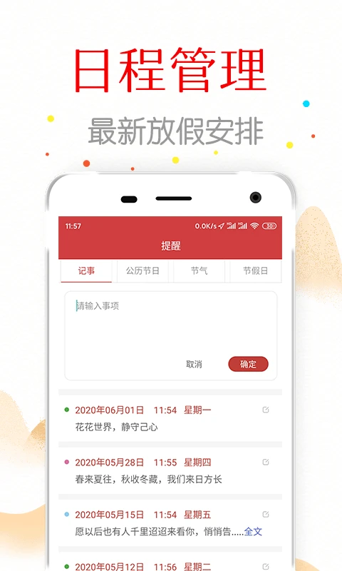 复真日历截图
