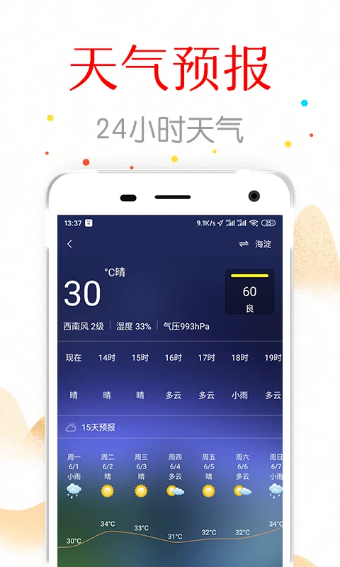 复真日历截图