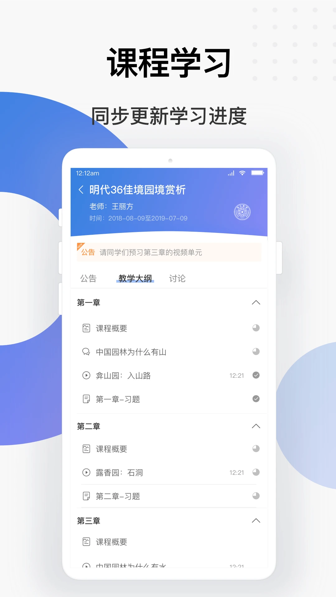 学堂云截图