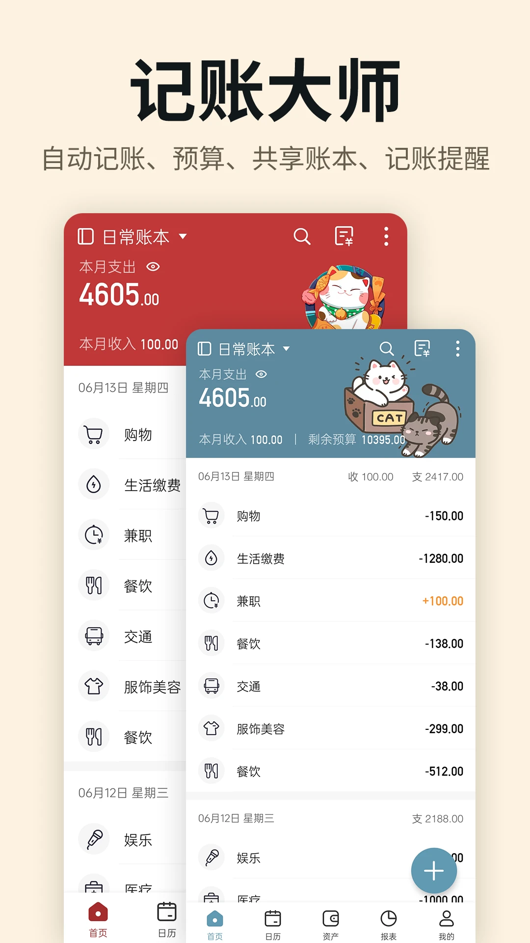 记账大师截图