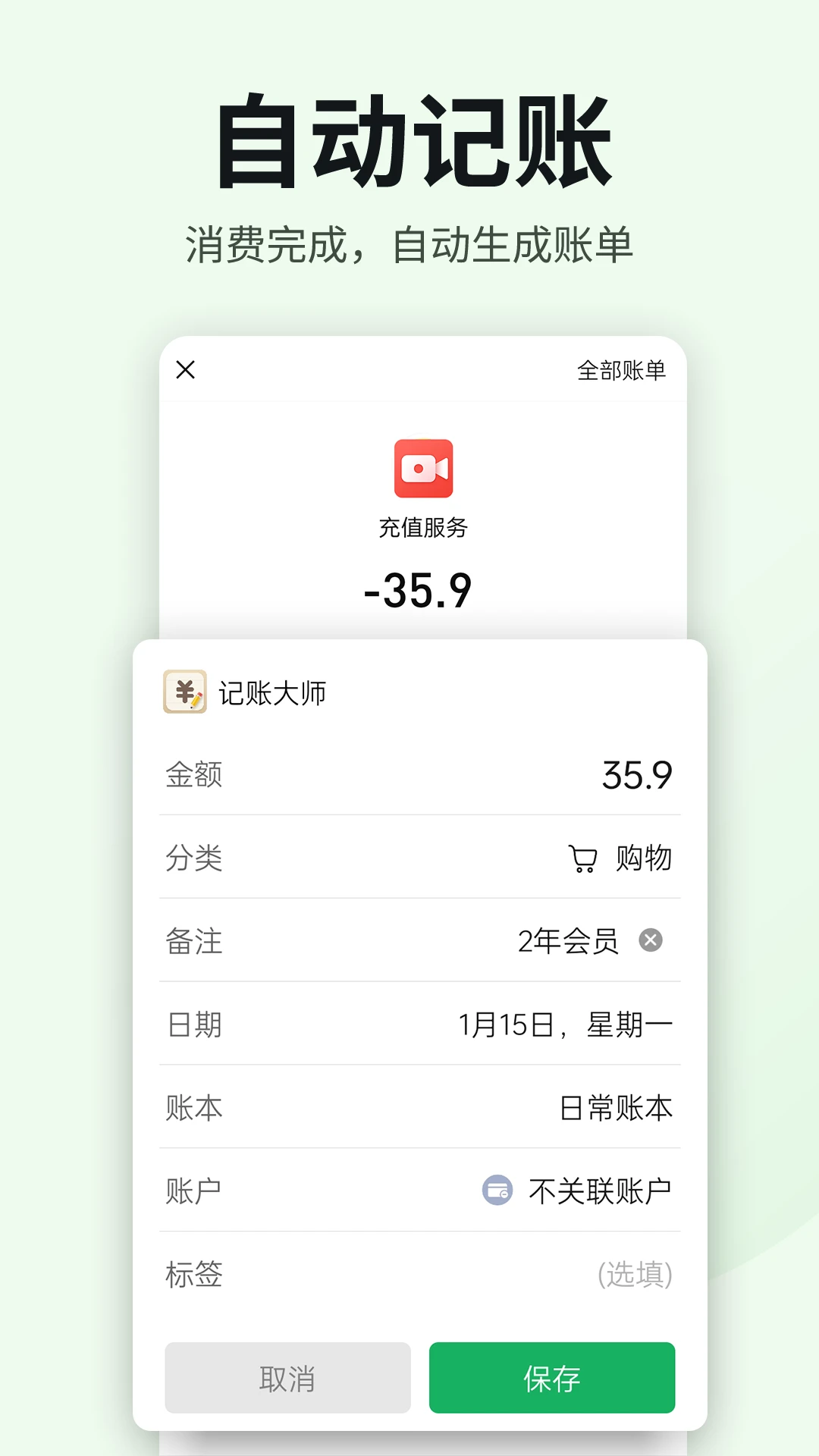记账大师截图