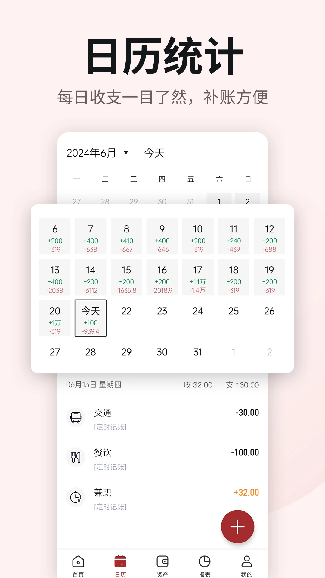 记账大师截图