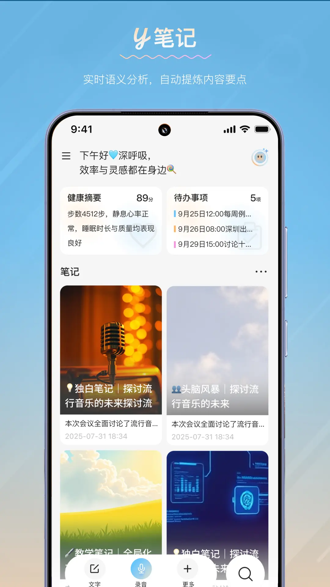 y笔记截图