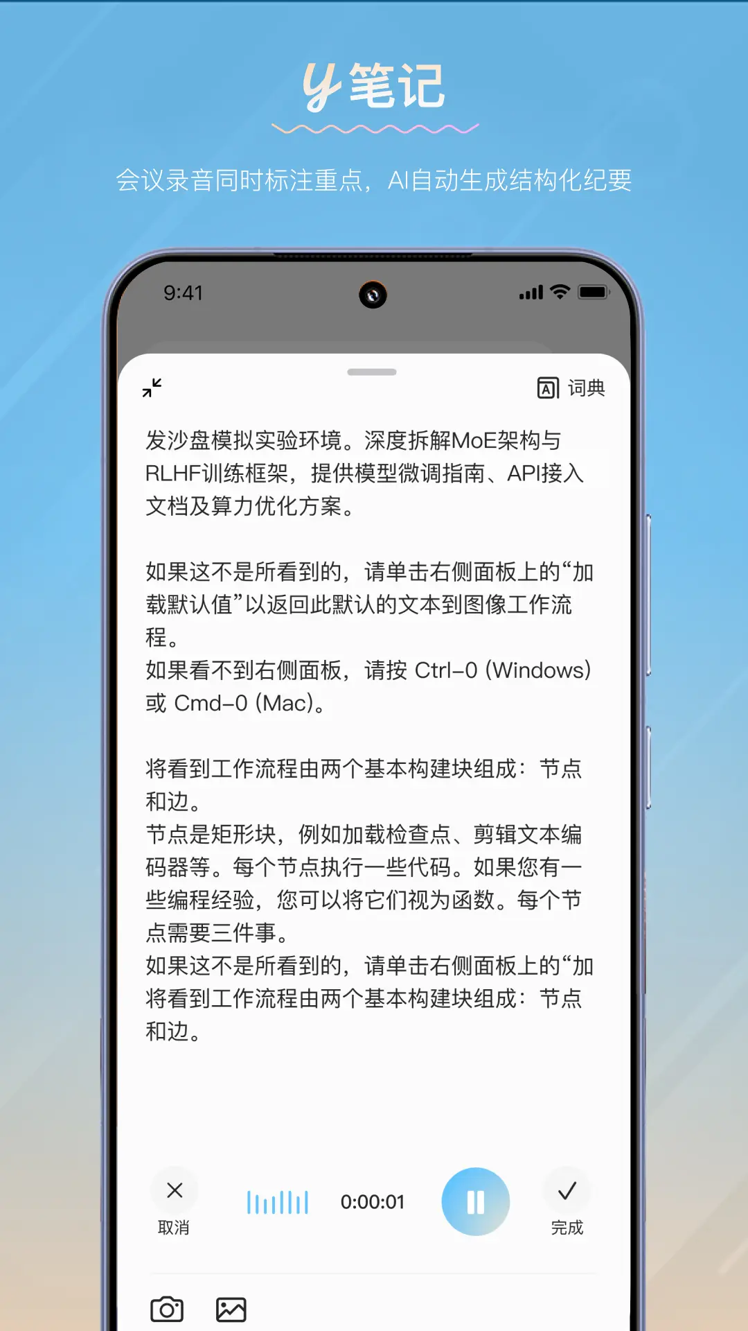y笔记截图