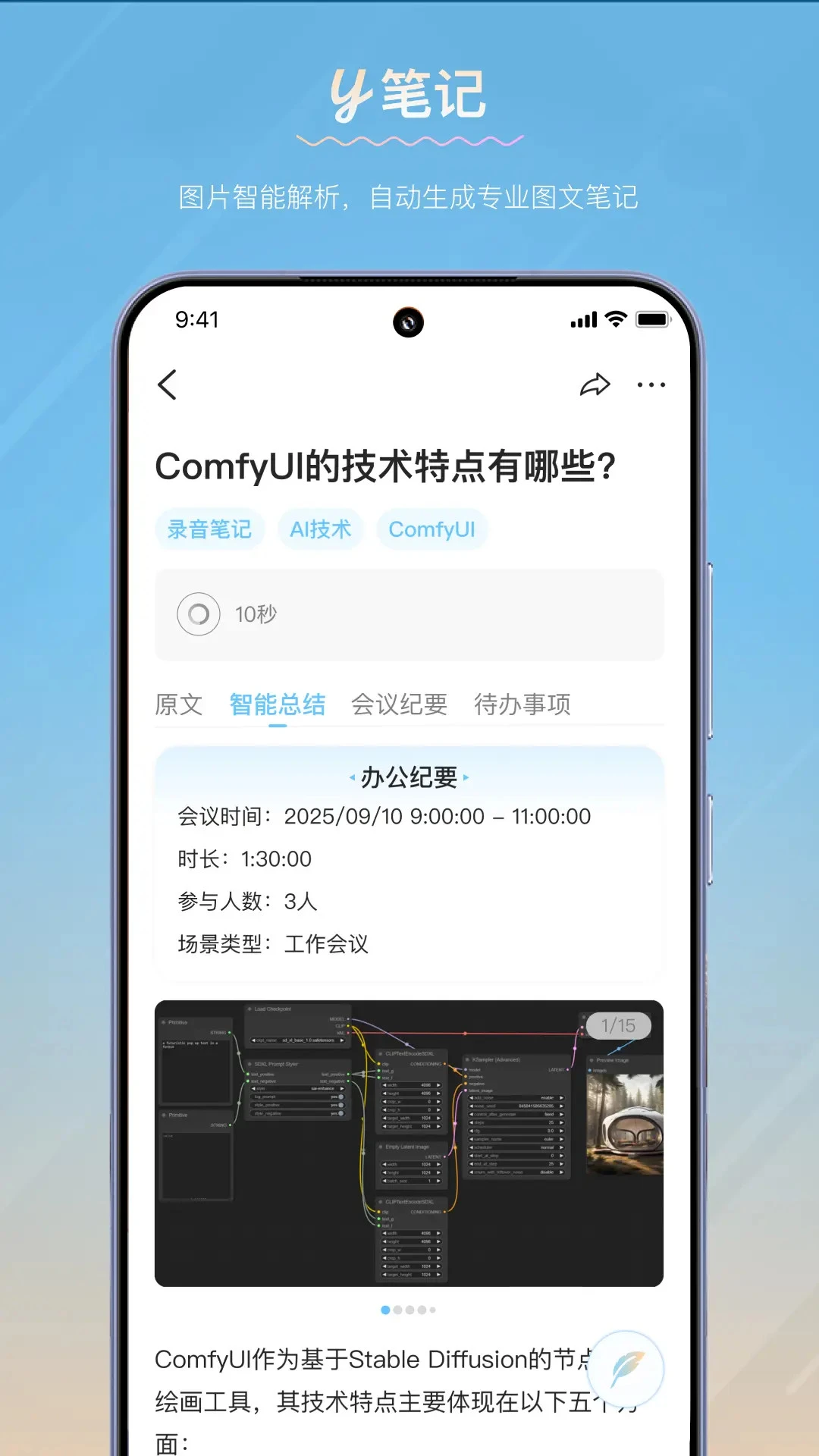y笔记截图