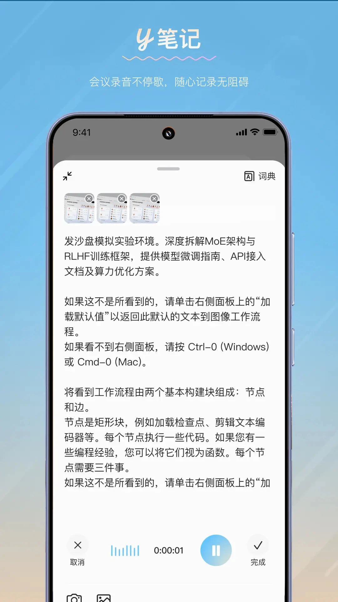 y笔记截图