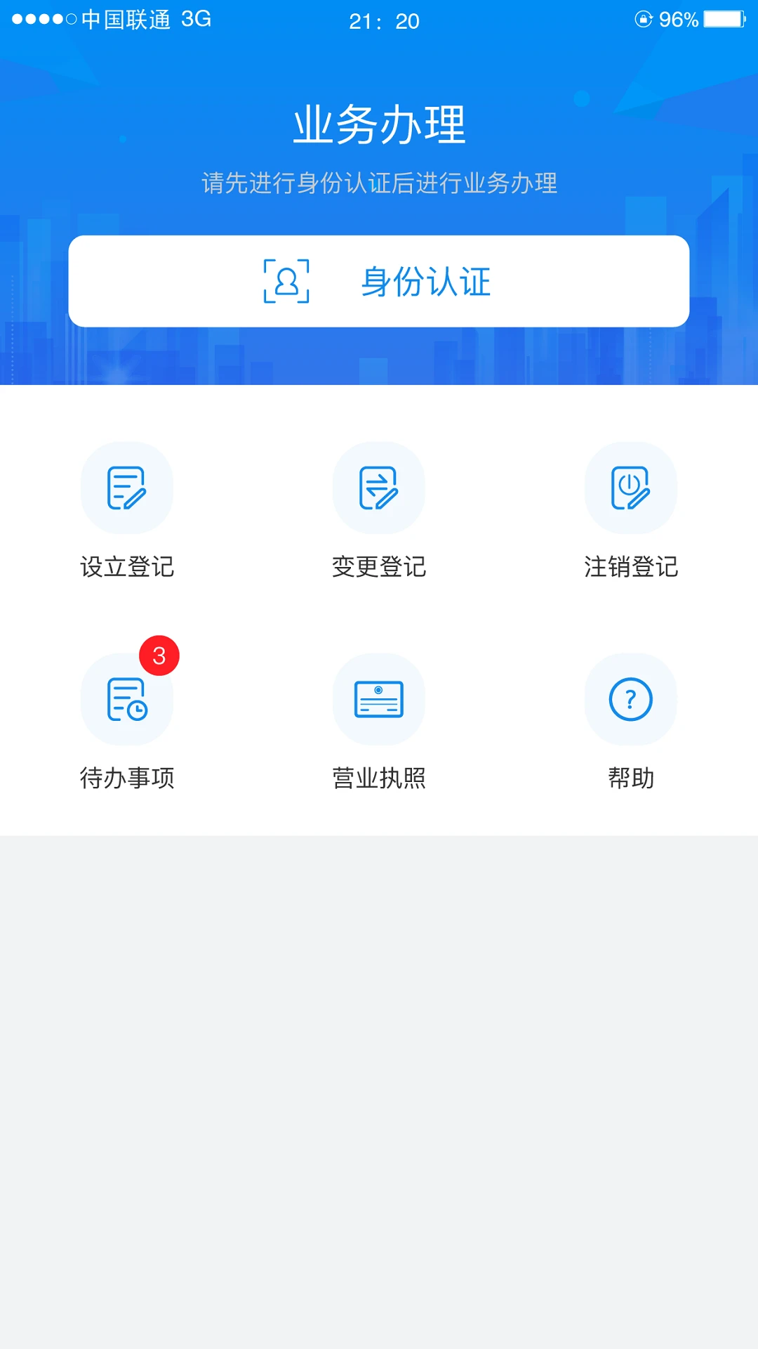 湖南企业注册登记截图