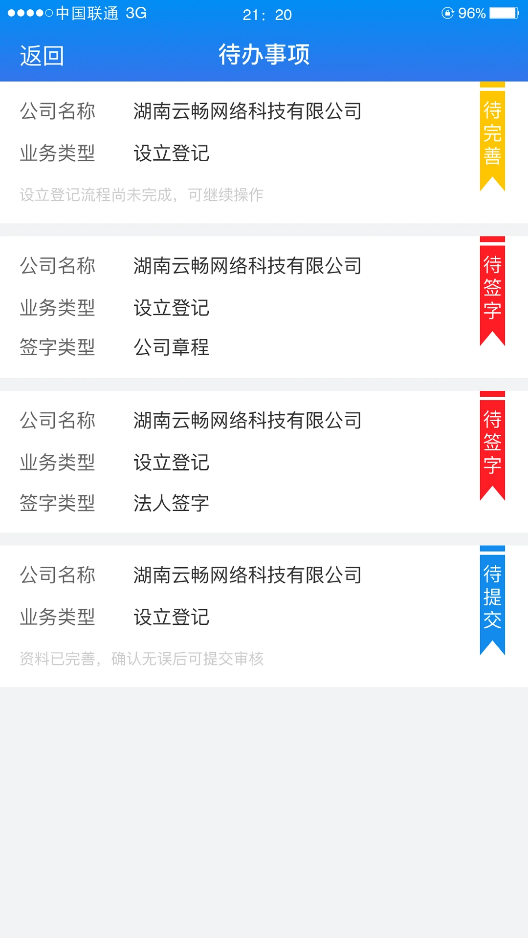 湖南企业注册登记截图