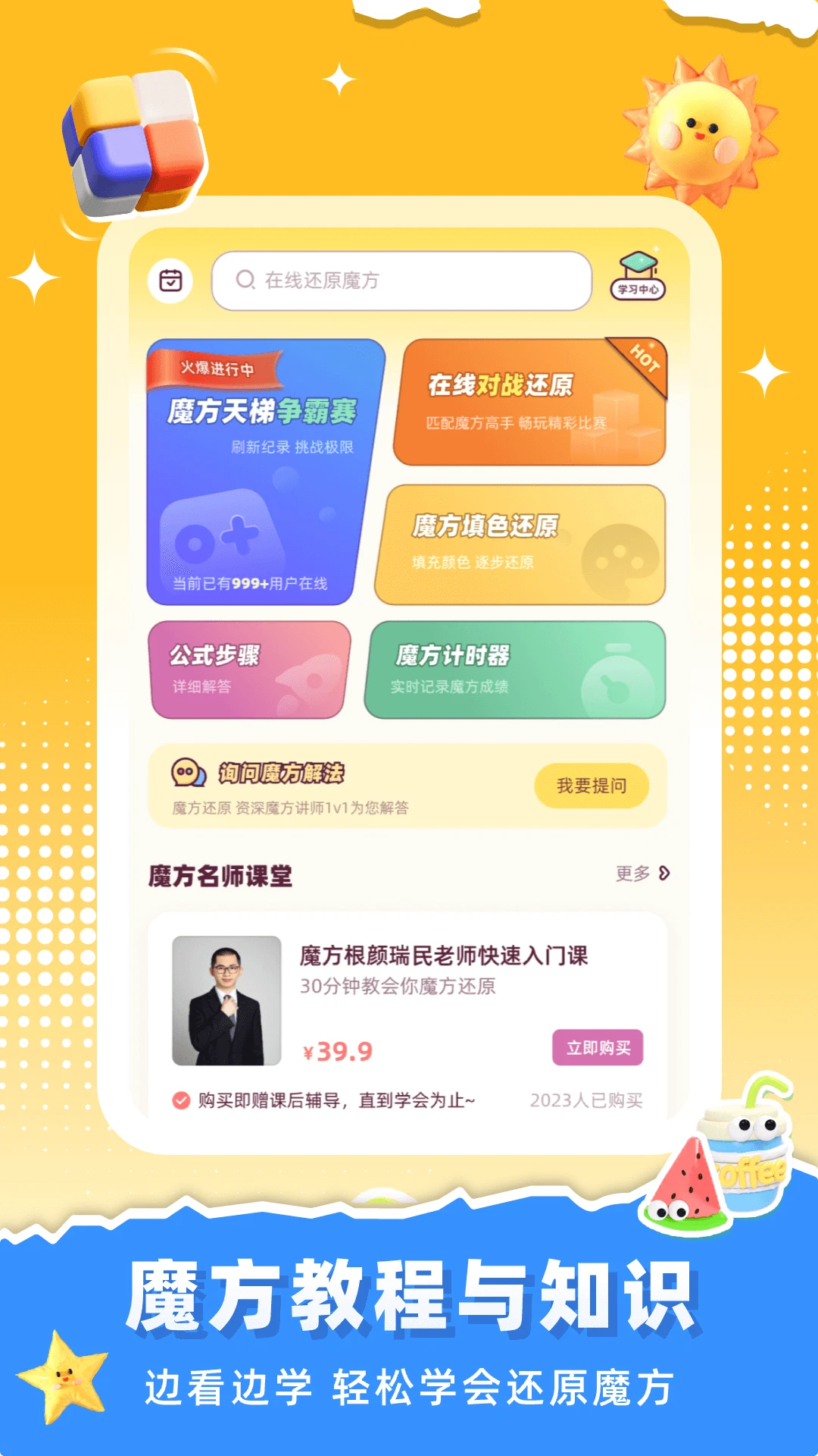 魔方还原截图