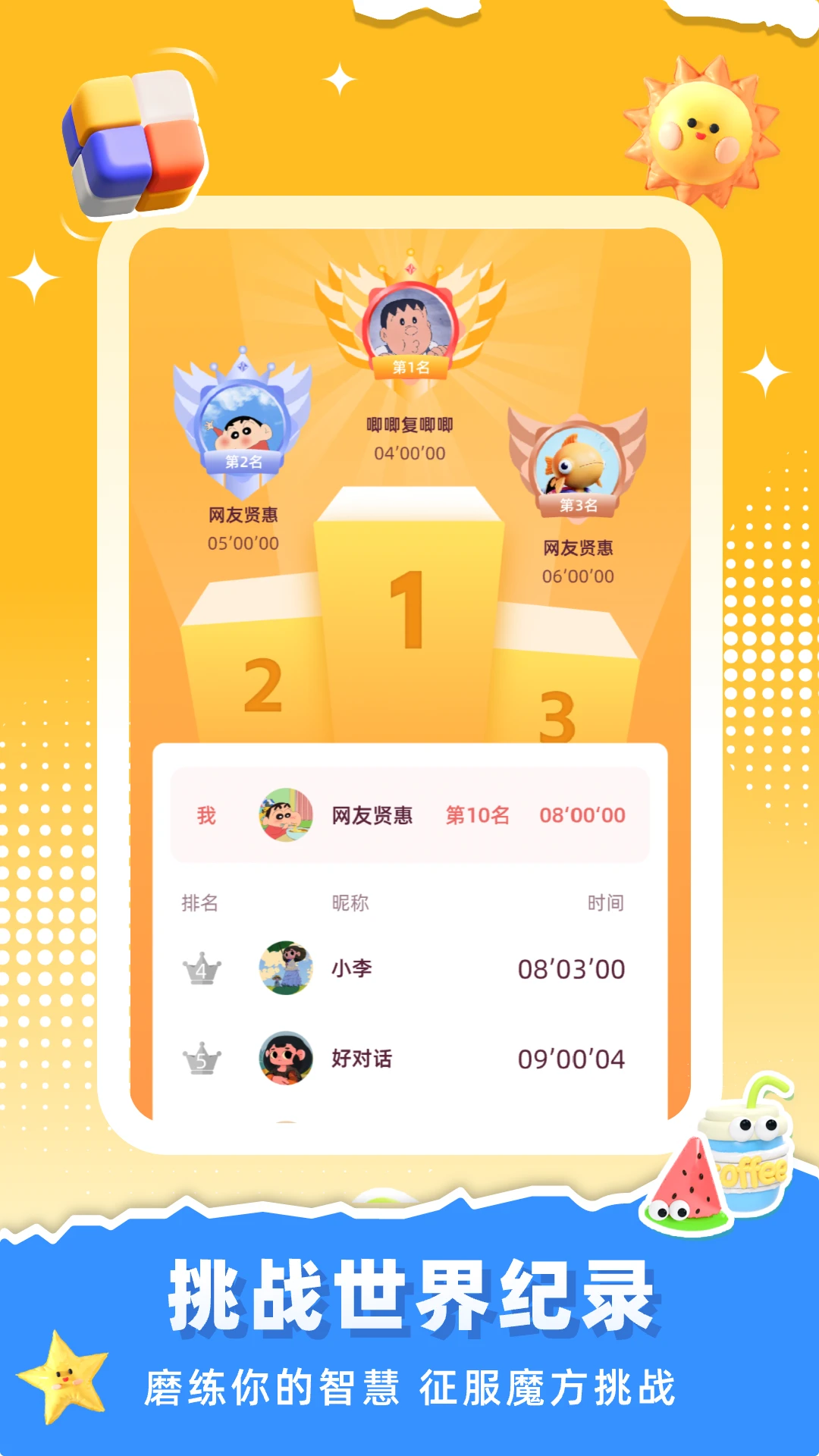 魔方还原截图