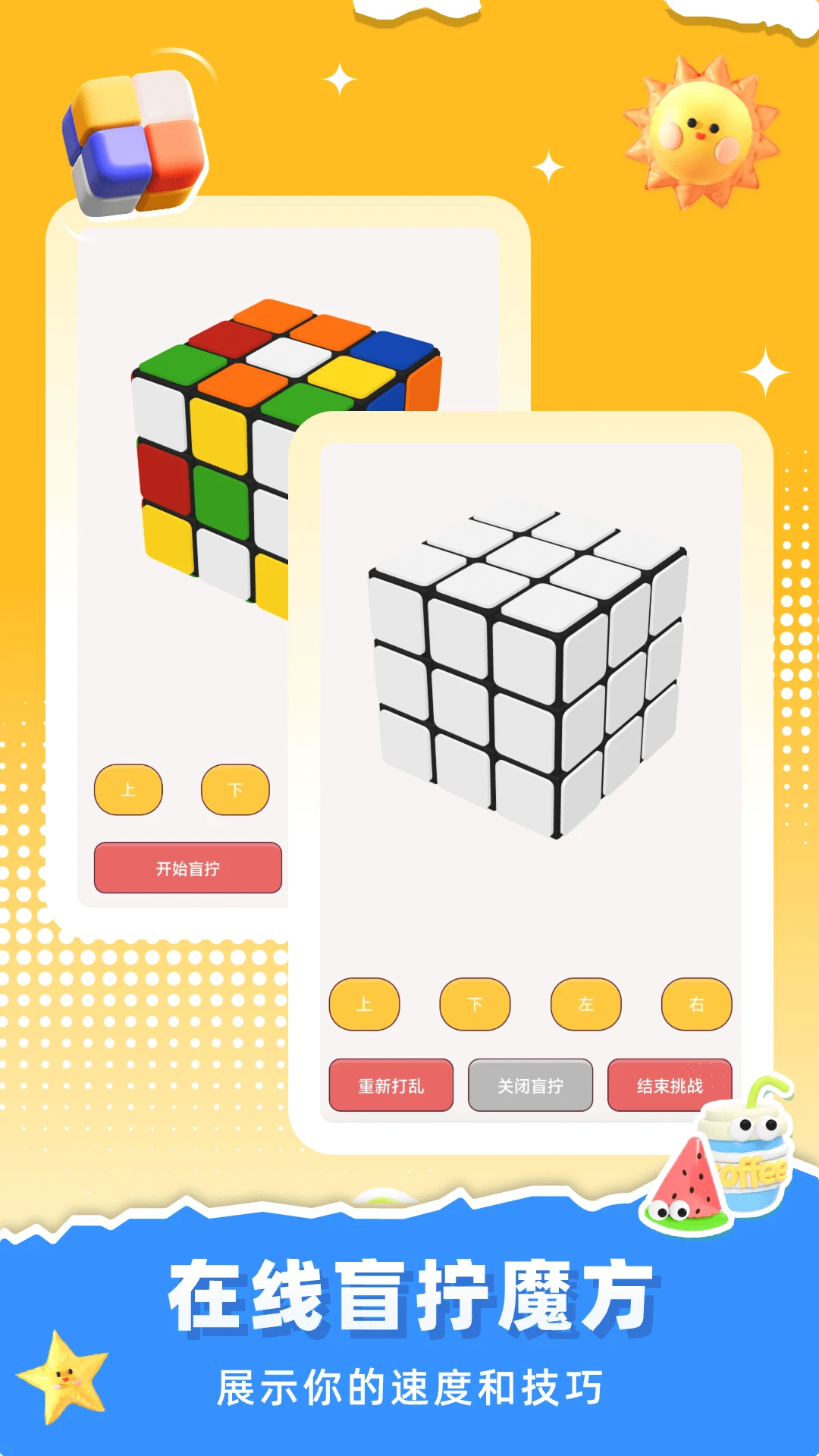 魔方还原截图