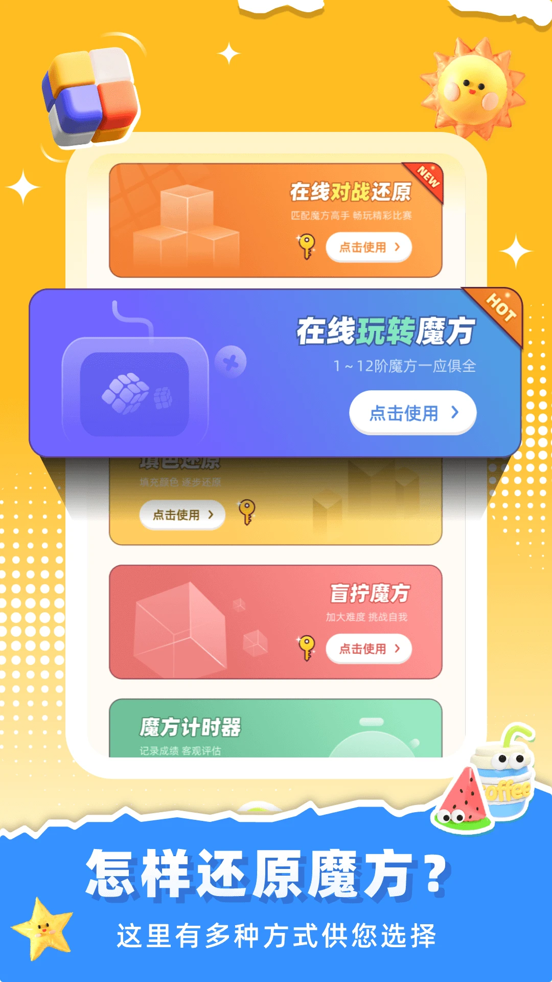 魔方还原截图