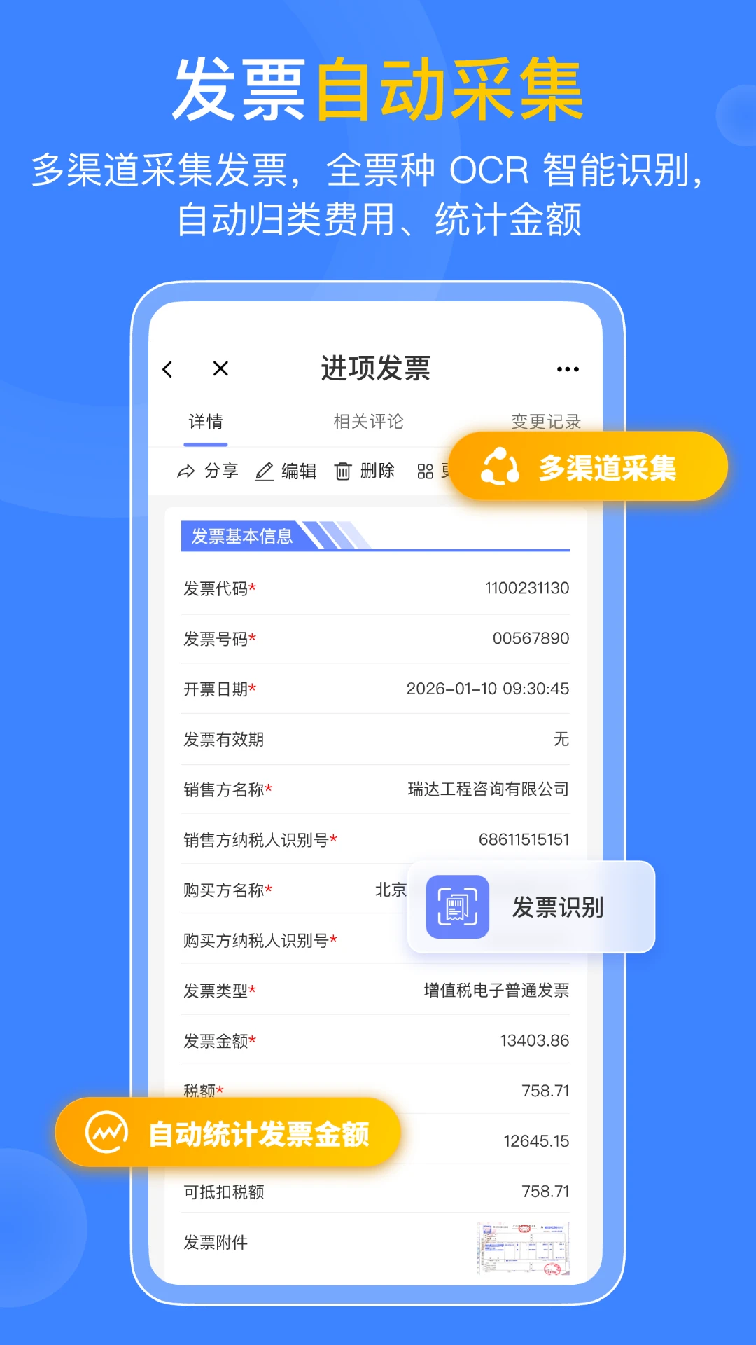 优氪发票截图