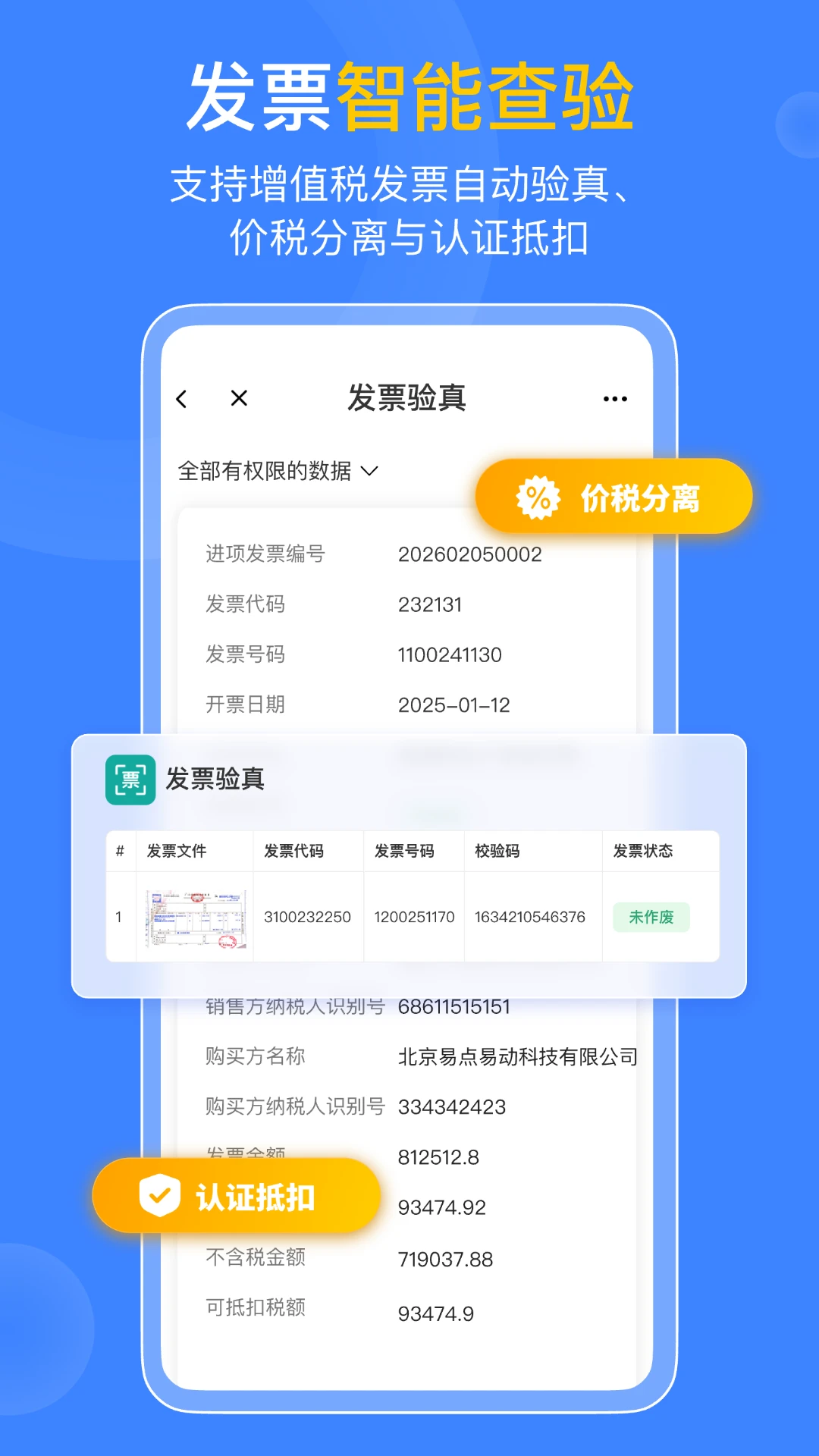 优氪发票截图