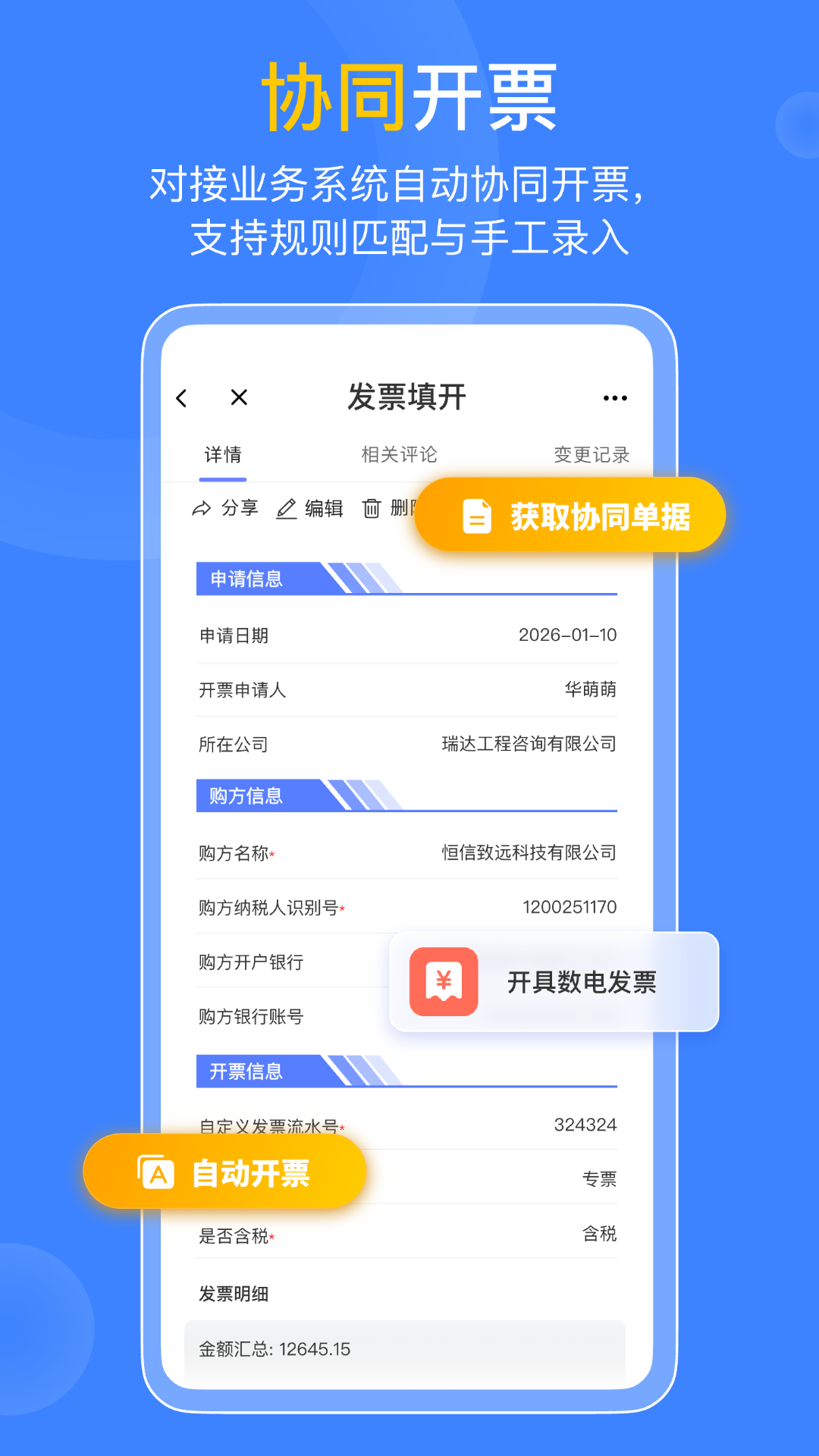 优氪发票截图