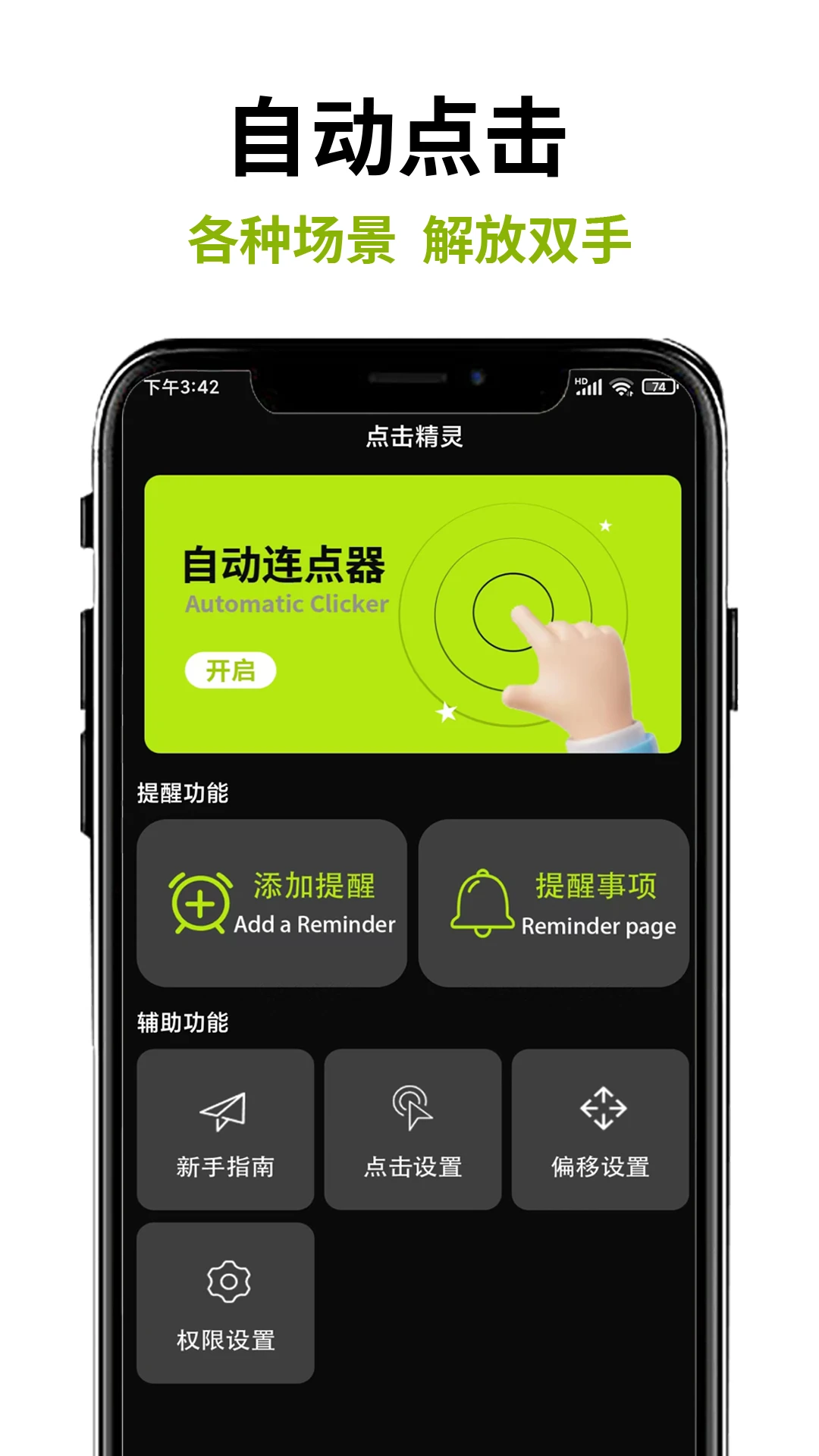 连点器免费截图