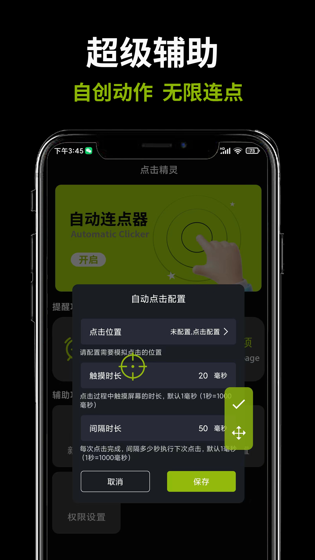 连点器免费截图
