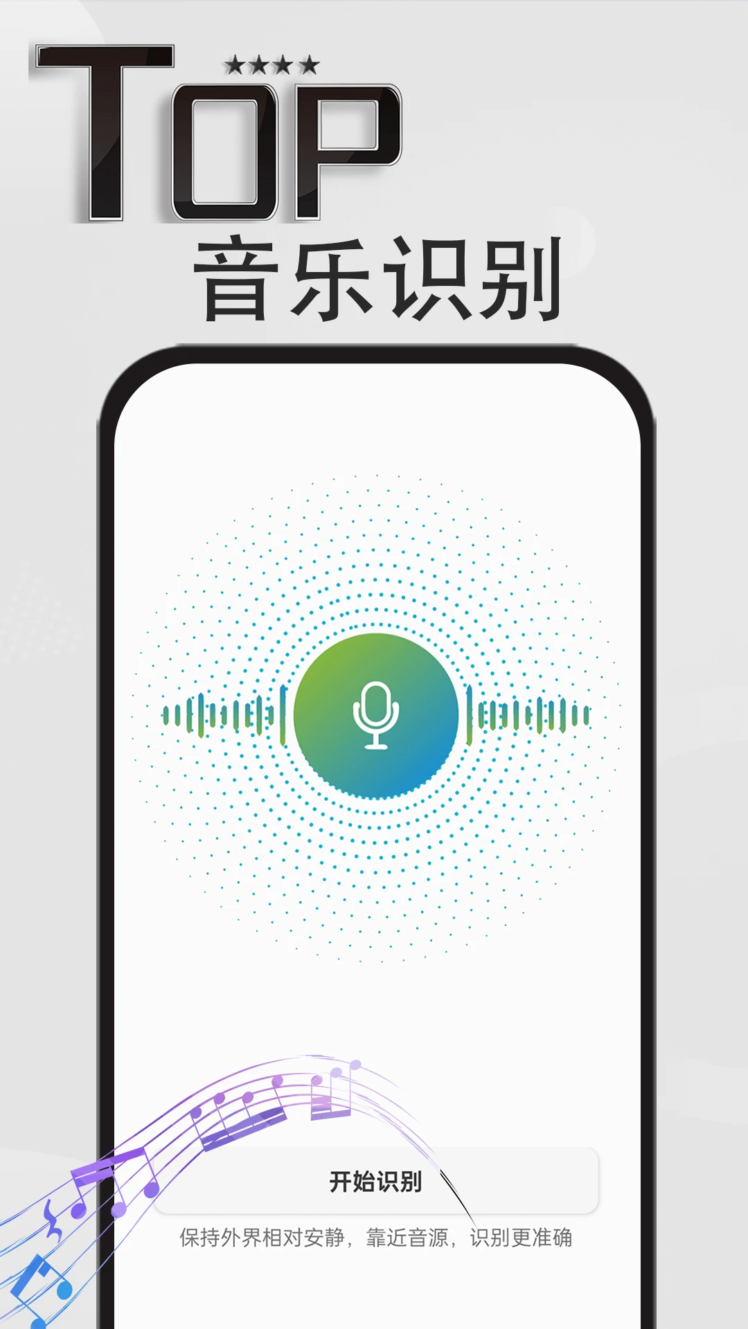 音乐识别神器截图
