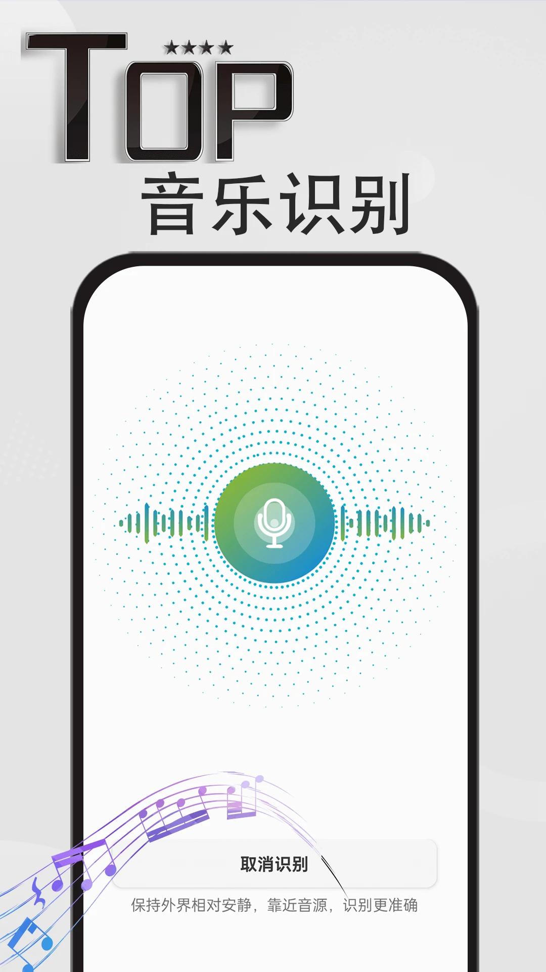 音乐识别神器截图