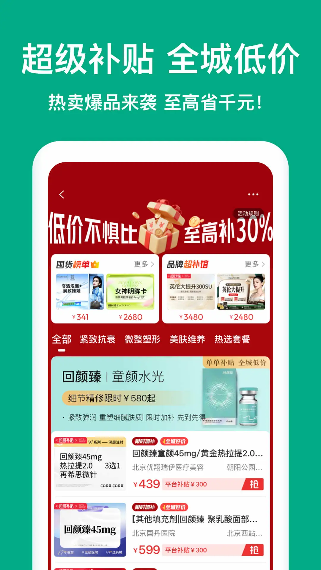 新氧医美截图