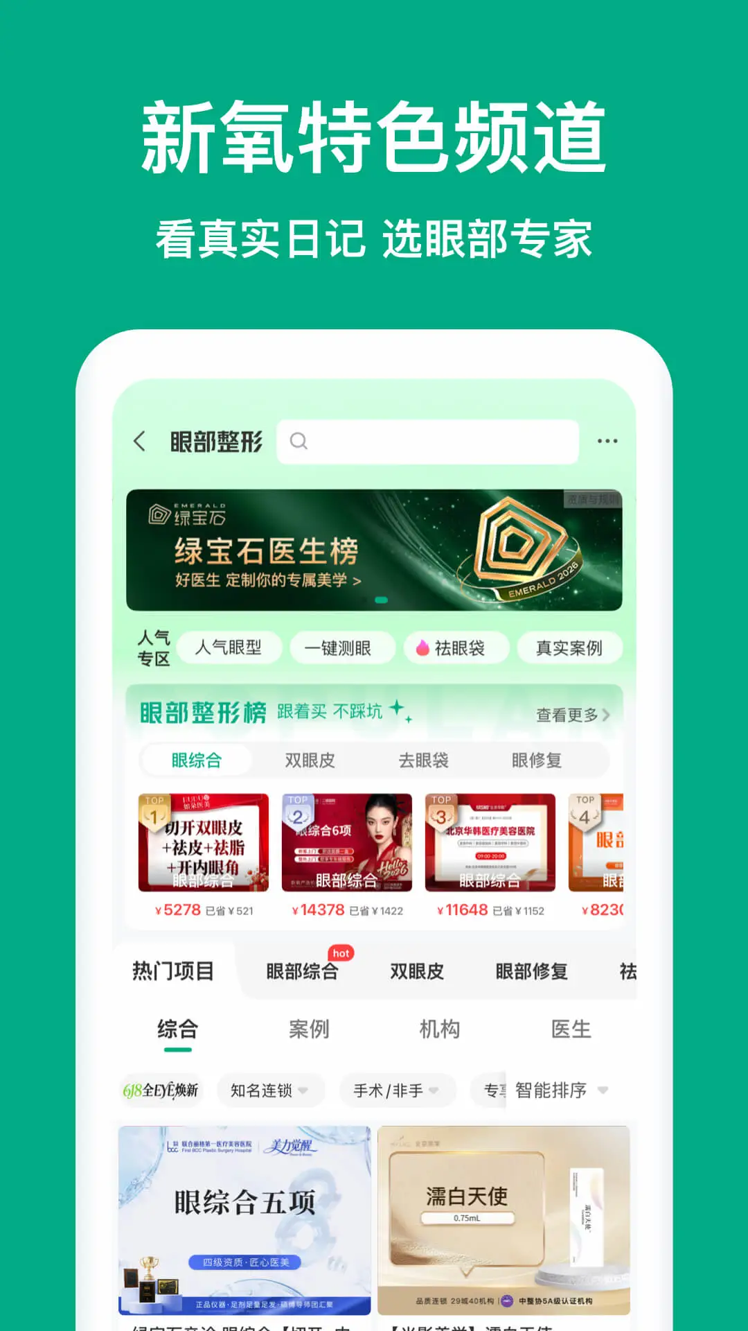 新氧医美截图
