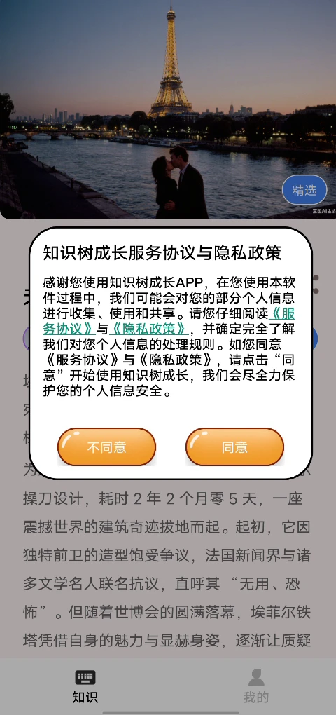 知识树成长截图
