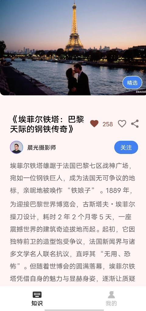 知识树成长截图