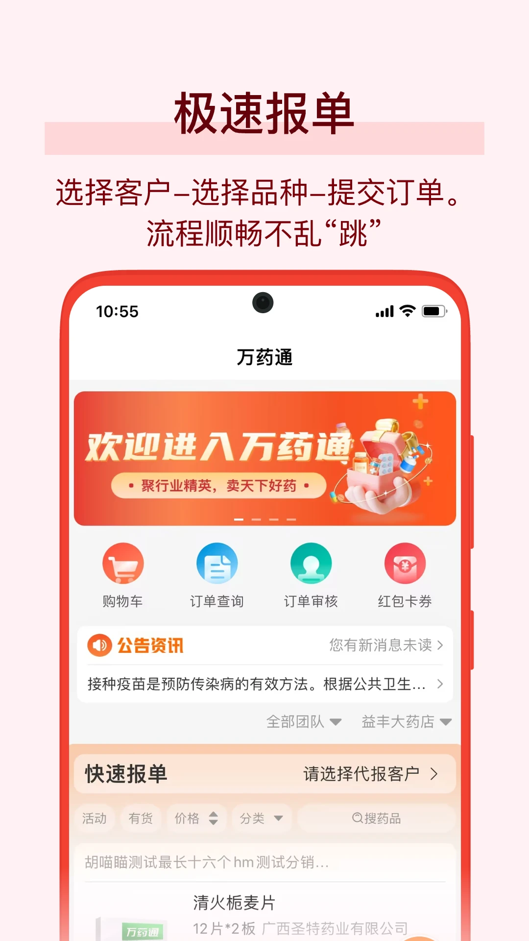 万药通截图