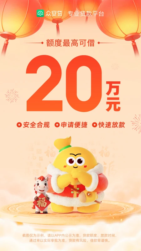众安贷截图