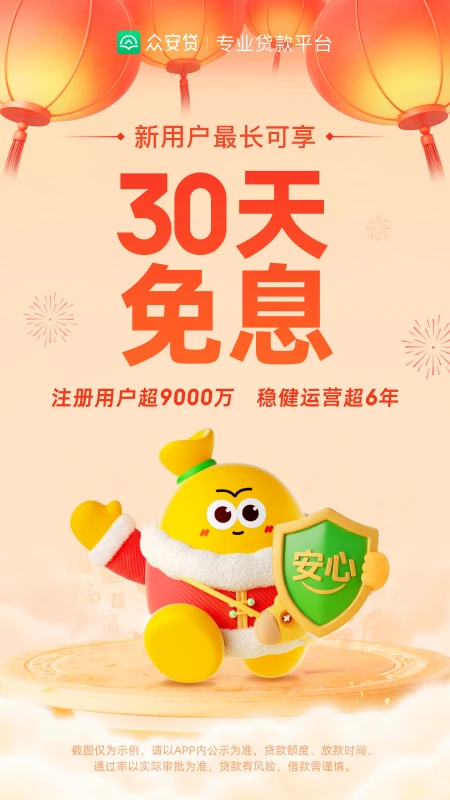 众安贷截图
