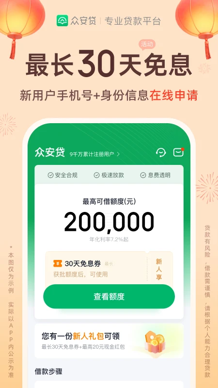 众安贷截图