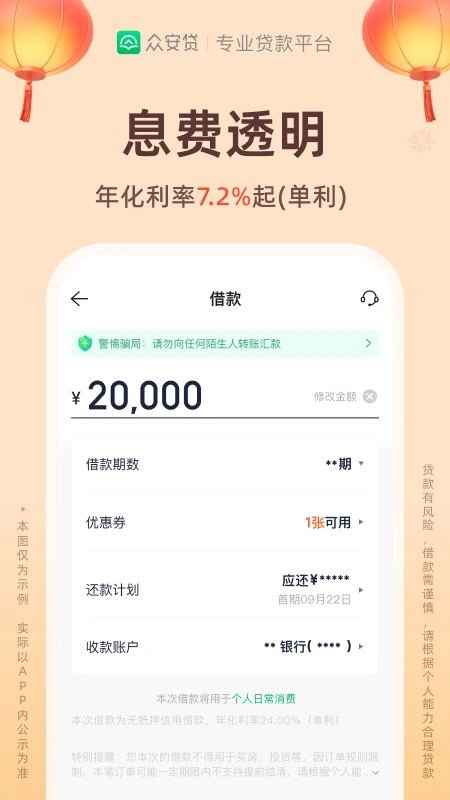 众安贷截图