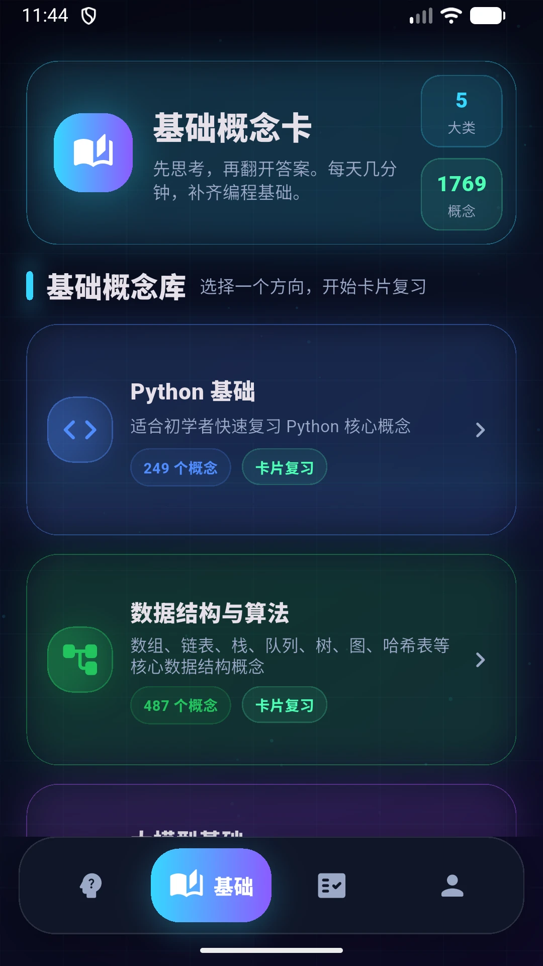 知理编程截图